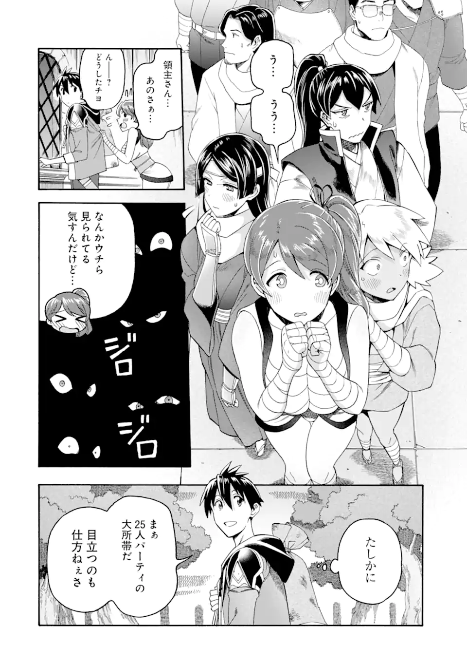 Ikusei Skill wa Mou Iranai to Yuusha Party o Kaiko Sareta no de, Taishoku Kingawari ni Moratta “Ryouchi” o Tsuyoku Shitemiru - Chapter 49.2 - Page 3